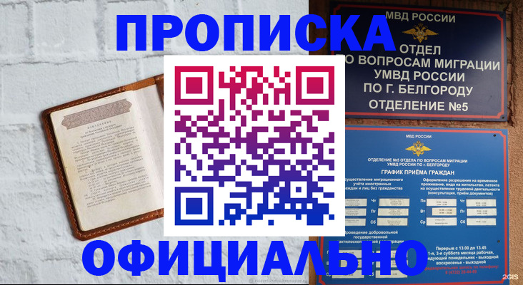 временная регистрация для школы в Людиново