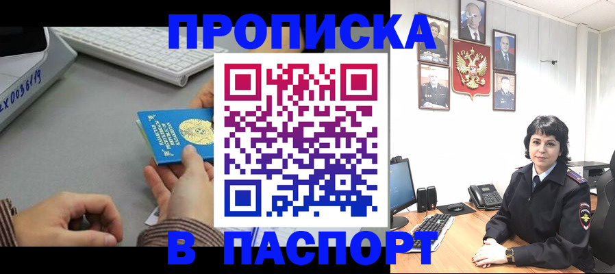 прописка в Людиново
