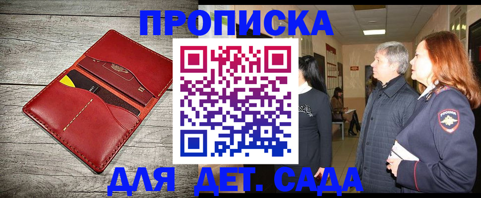 прописка законно в Людиново