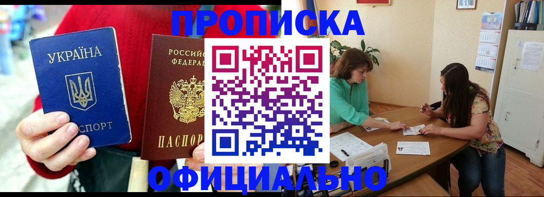 временная прописка в Людиново